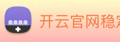 开云官网稳定平台 Logo